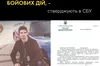 Частину співробітників СБУ, які стежили за Bihus.Info, відправили в зону бойових дій на Донбас