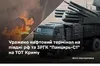 Ніч бавовни: Сили оборони уразили нафтобазу в рф та знищили «Панцир» у Криму