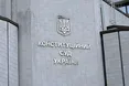 У Конституційному суді повідомили про витік інформації
