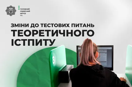 В Україні внесли зміни до тестів з ПДР. Фото: МВС