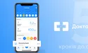 «Doctor Online»: тепер консультації лікарів у мобільному додатку безкоштовні