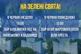 Спільна молитва за полеглих Героїв у дні Зелених Свят