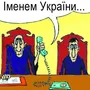Хто мантії роздає, той Феміду і «танцює»