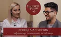 Леонід Мартинчик: «Мій Інстаграм – це келія відвертості у стилі Мирослава Дочинця»