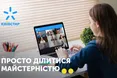 Київстар допомагає школярам визначитись з професією