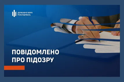 Фото: ДБР
