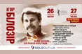 «Ніби вчора… 25 років без тебе»… На численні прохання львівʼян оголошено додатковий концерт памʼяті Ігоря Білозіра у Львівській філармонії