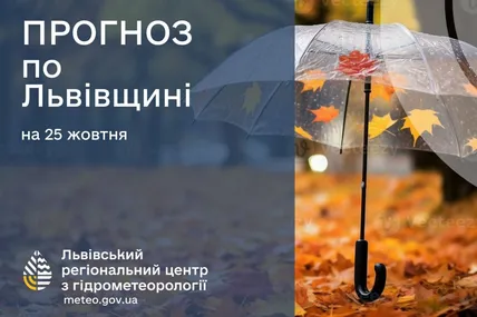 Фото: Львівський регіональний центр з гідрометеорології
