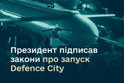 Президент Зеленський підписав закони про запуск Defence City, — Міноборони. Фото: Міноборони