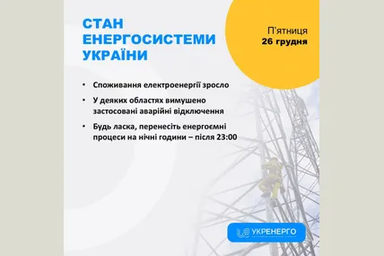 Фото: Укренерго
