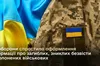 Міноборони спростило процедуру оформлення документів про загиблих і зниклих безвісти військових