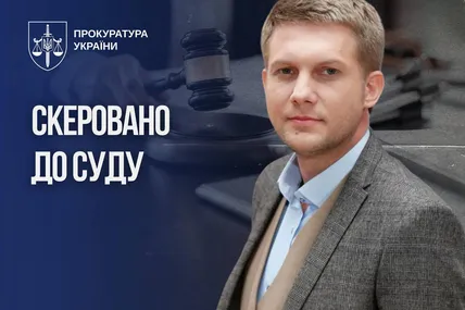 Фото: Прокуратура України