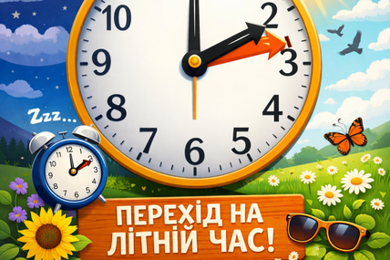 Перехід на літній час: коли переводимо годинники, як реагує організм, і чому це досі обговорюють науковці