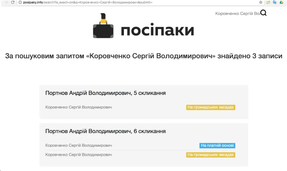 У базі помічників нардепів "Посіпаки" чітко видно, у кого трудився Коровченко