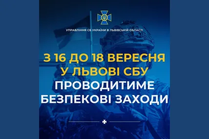 У Львові відбудуться масштабні перевірки документів, огляди авто та обмеження руху. Фото: СБУ