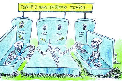 Всесвітній день тенісу