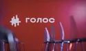 "Голос" перетворюється на шепіт?