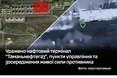Сили оборони уразили стратегічний нафтовий термінал та пункти управління окупантів