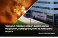 Удари по впк та логістиці: Сили оборони уразили стратегічні об'єкти в московській області та в тилу