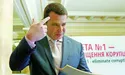 У корупційний скандал вляпався директор... Антикорупційного бюро