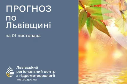 Фото: Львівський регіональний центр з гідрометеорології