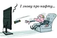 Вогненна мавпа «ставить» на дешеву нафту