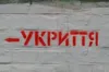 У Києві почали будувати протирадіаційні укриття