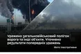 Сили оборони уразили полігон окупантів та пункти управління БпЛА: уточнено наслідки попередніх ударів