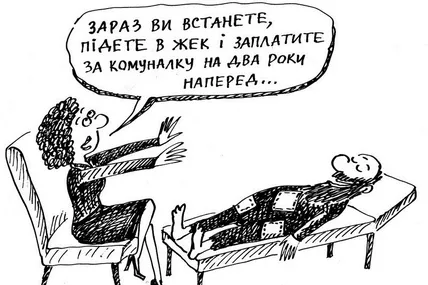4 січня — День гіпнозу