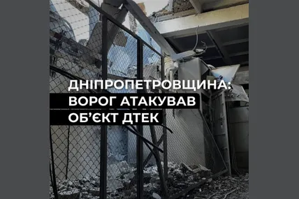 Фото: ДТЕК