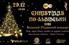 У Львові відбудеться щорічний та завжди очікуваний концерт «Christmas по-львівськи»