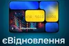 Виплачено перший мільярд гривень за програмою єВідновлення — Олександр Кубраков