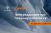 ДСНС повідомили про небезпеку сходження снігових лавин у Карпатах
