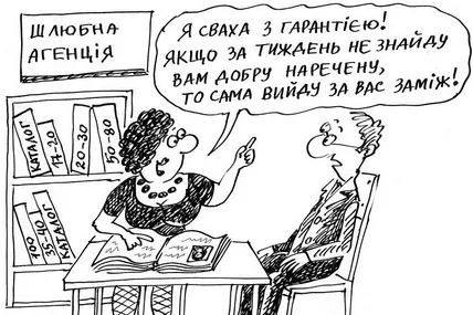 Міжнародний день шлюбних агенцій