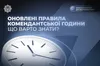 Нові правила пересування під час енергетичної кризи: роз’яснення МВС