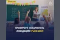 На Золочівщині прокурори оскаржують рішення про закриття трьох сільських шкіл