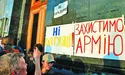 Зневажені захисники України