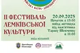 День Лемківщини у Волі Якубовій