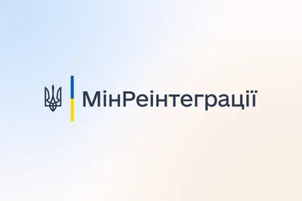 Фото: Мінреінтеграції