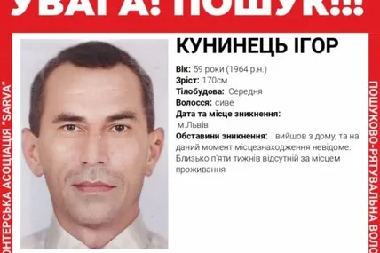 Зниклий безвісти. Фото: Пошуково-рятувальна волонтерська асоціація