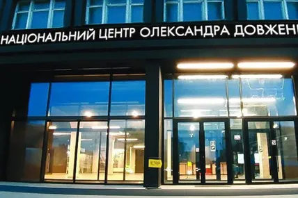 Фото: Довженко-Центр