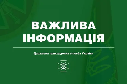 До уваги перевізників та громадян, що прямують в Польщу!