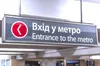 У Харкові відновили роботу метро після 2-ох днів перерви