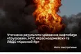 Нові руйнування паливної інфраструктури: уточнено наслідки успішних ударів по об'єктах рф