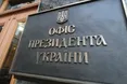 Видатки на канцелярію Зеленського зростуть більш як утричі