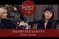 Людмила Калабуха: «Якщо вам є чим пишатися, розповідайте про це людям!» (відео)