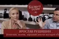 Ярослав Рущишин: «Хочу, щоб ми піднялися над своєю містечковістю воювання тільки за мову»