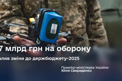 До кінця року Україна спрямує додаткових 324,7 млрд грн на оборону 