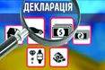 Покарань за брехливі е-декларації три роки чекатимемо? 