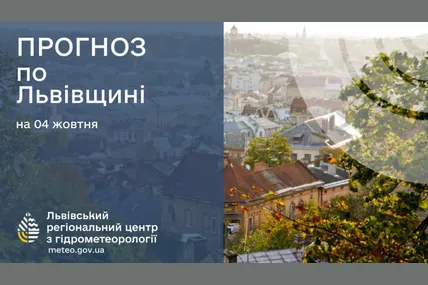 Фото: Львівський регіональний центр з гідрометеорології